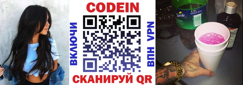 Codein Purple Drank  Брюховецкая 